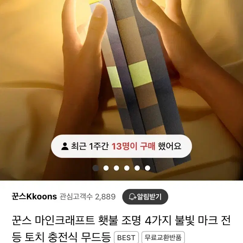 마인크래프트 마크 횃불 무드등 무드등 팔아요