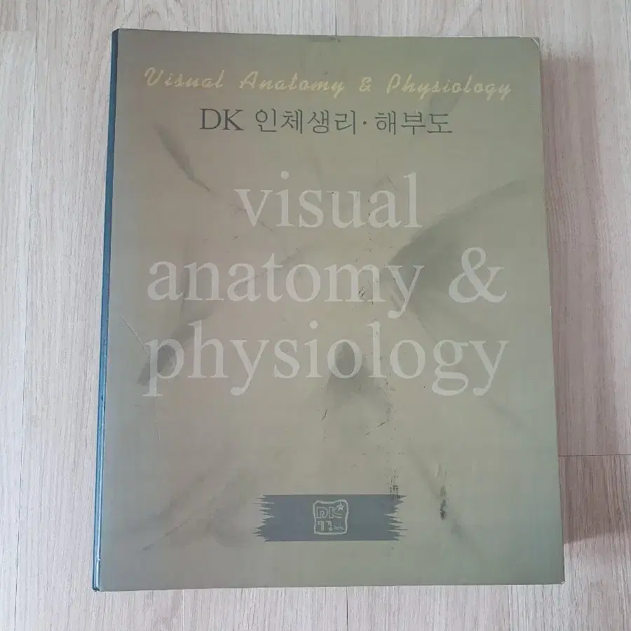 DK인체생리해부도, biology 교육용 공부용 의학용 도서 책