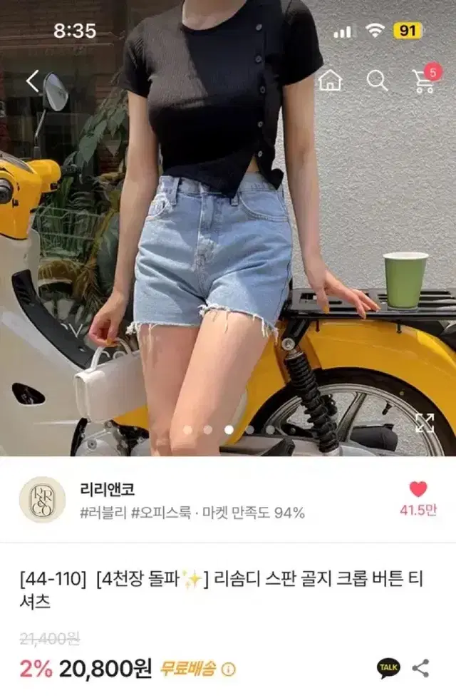 급처>리리앤코 크롭 버튼 티셔츠 판매 (블랙)