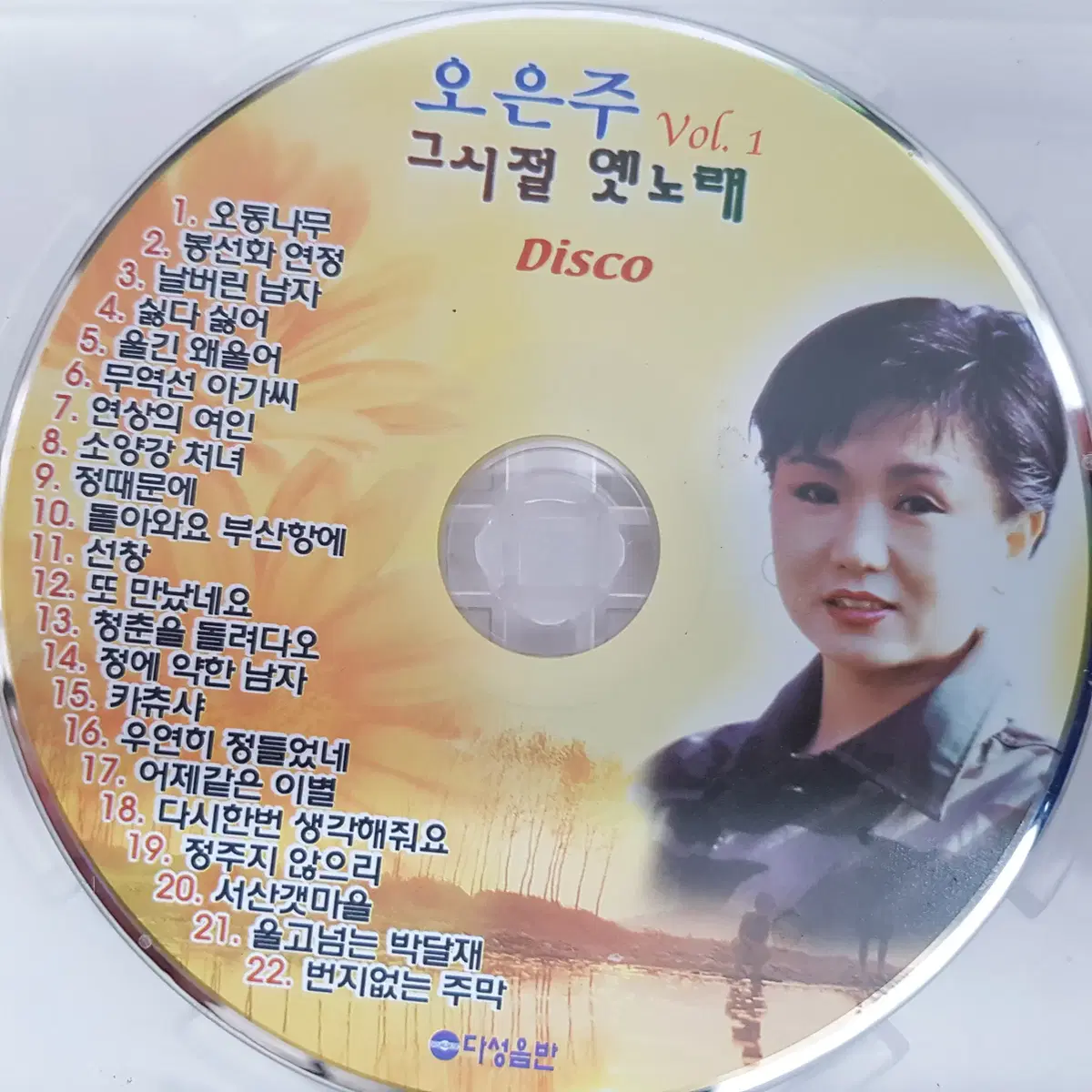 오은주 그시절 옛노래 - 오동나무/또만났네요 (2CD)