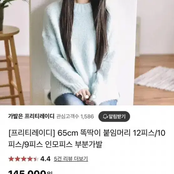 65cm 인모 붙임머리 12피스 부분가발 반가발 프리티레이디 똑딱이