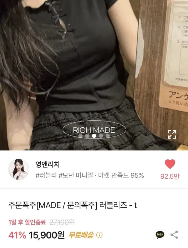 급처) 에이블리 영앤리치 러블리즈 t 블랙