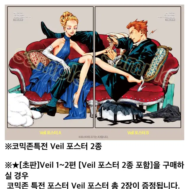 구함) veil 베일 코테리 포스터