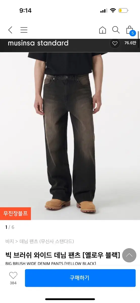 Big Brushed Wide Denim Pants [Yel Black]