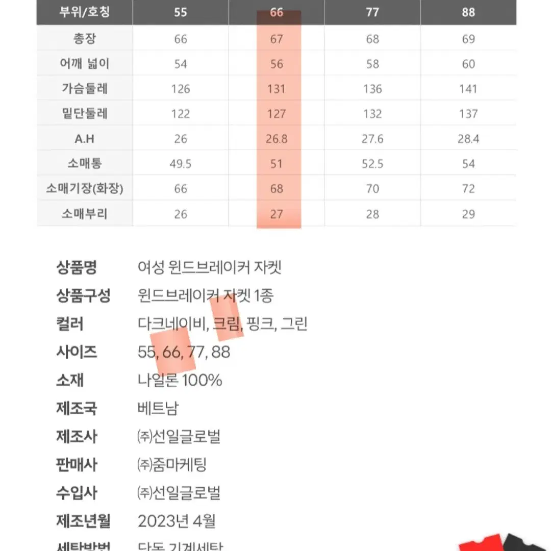 믹스맥코이 윈드브레이커