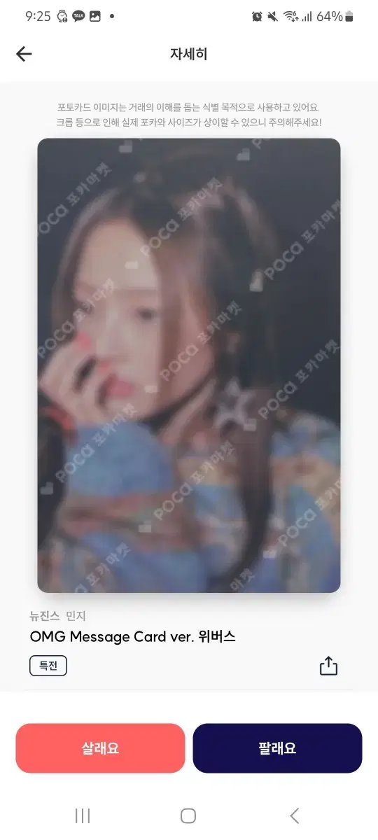 New Jeans minji photocard / stayc yoon Wangatanghru photocard