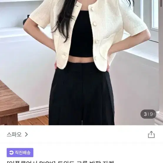 스파오 트위드자켓 아이보리S