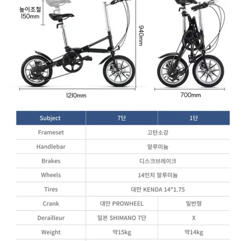 간편 접이식 폴딩 미니벨로 14인치 시마노7단