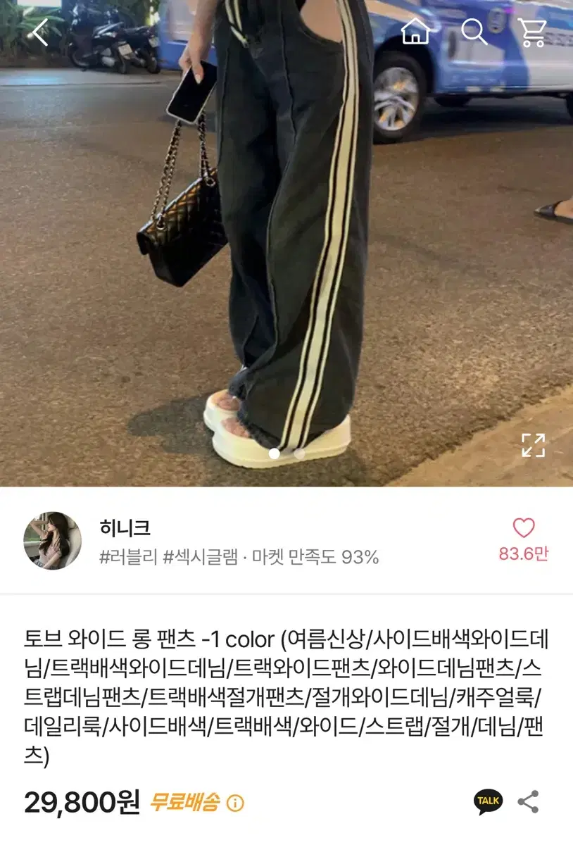 에이블리 토브 와이드 롱 팬츠