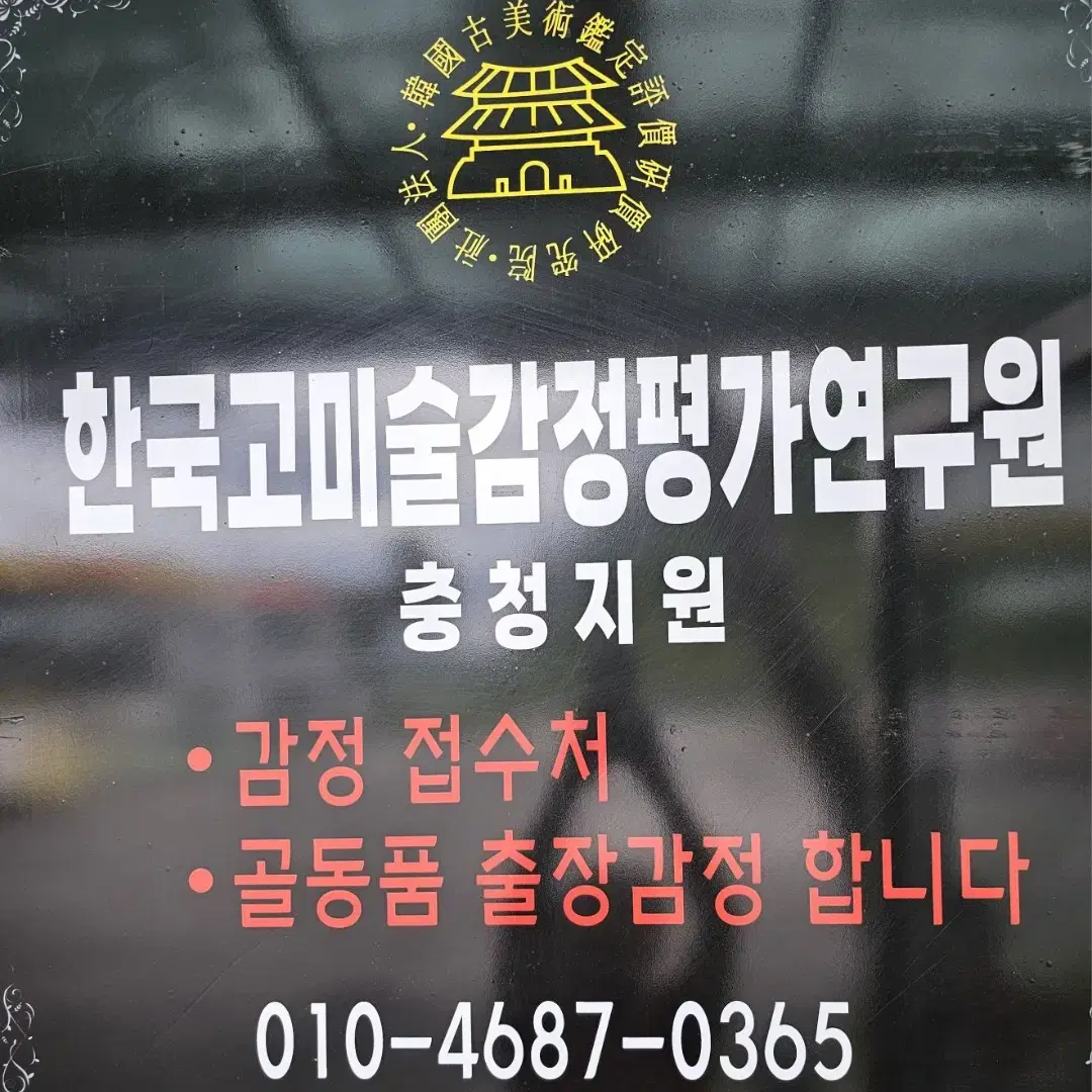 금채황실도자기/ 대형천구병