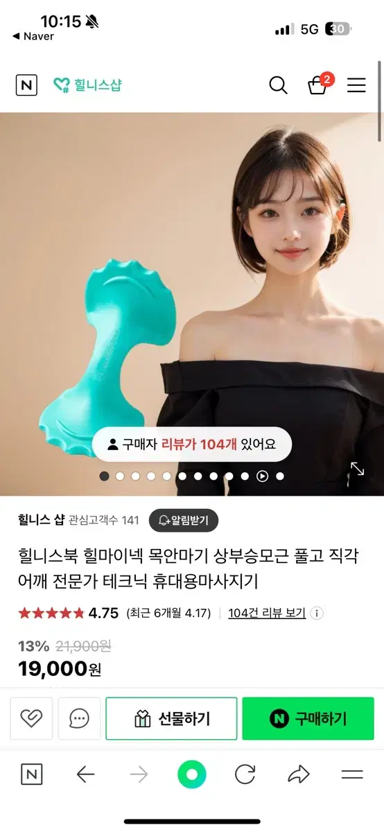 힐니스북 힐마이넥 목안마기 상부승모근 풀고 직각어깨 전문가 테크닉 휴대용