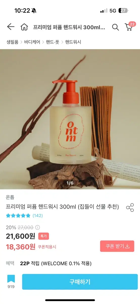 온틈 프리미엄 퍼퓸 핸드워시 우디향 집들이선물, 오늘의집