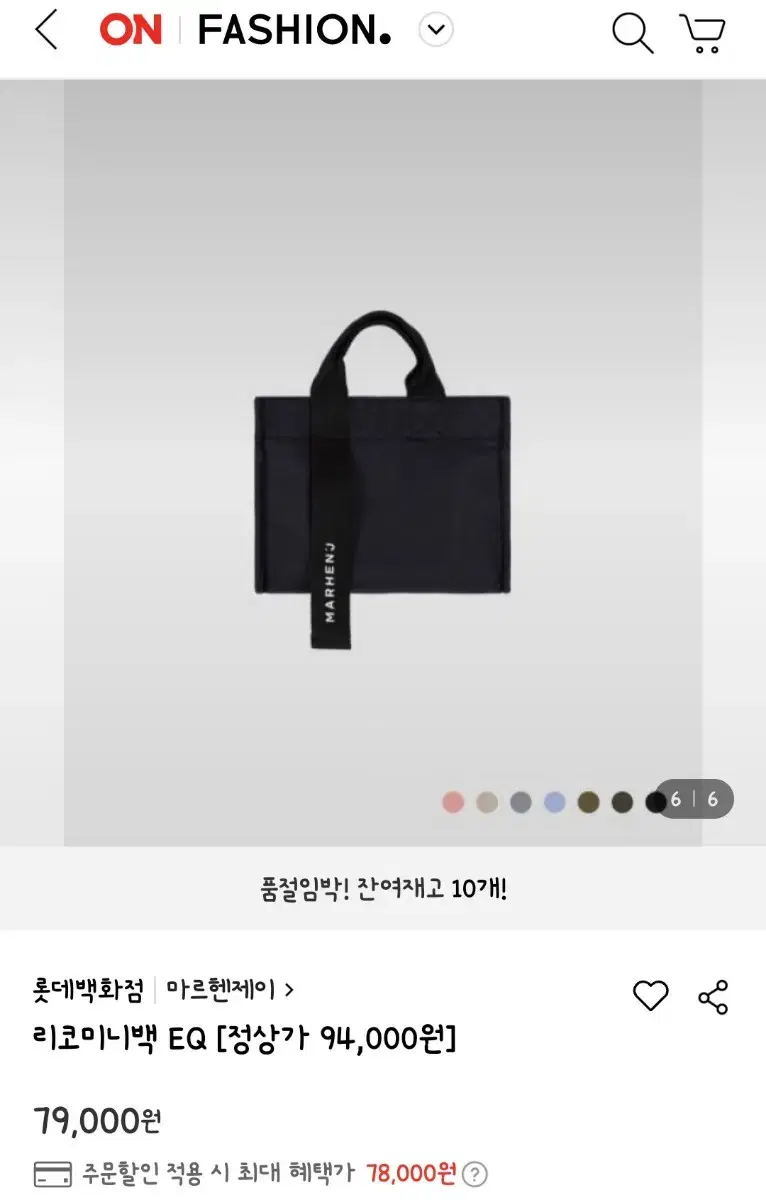 마르헨제이 리코미니백EQ