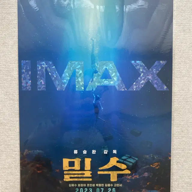 영화 밀수 A3 스페셜, 아이맥스, 4DX, 스크린엑스 포스터 판매