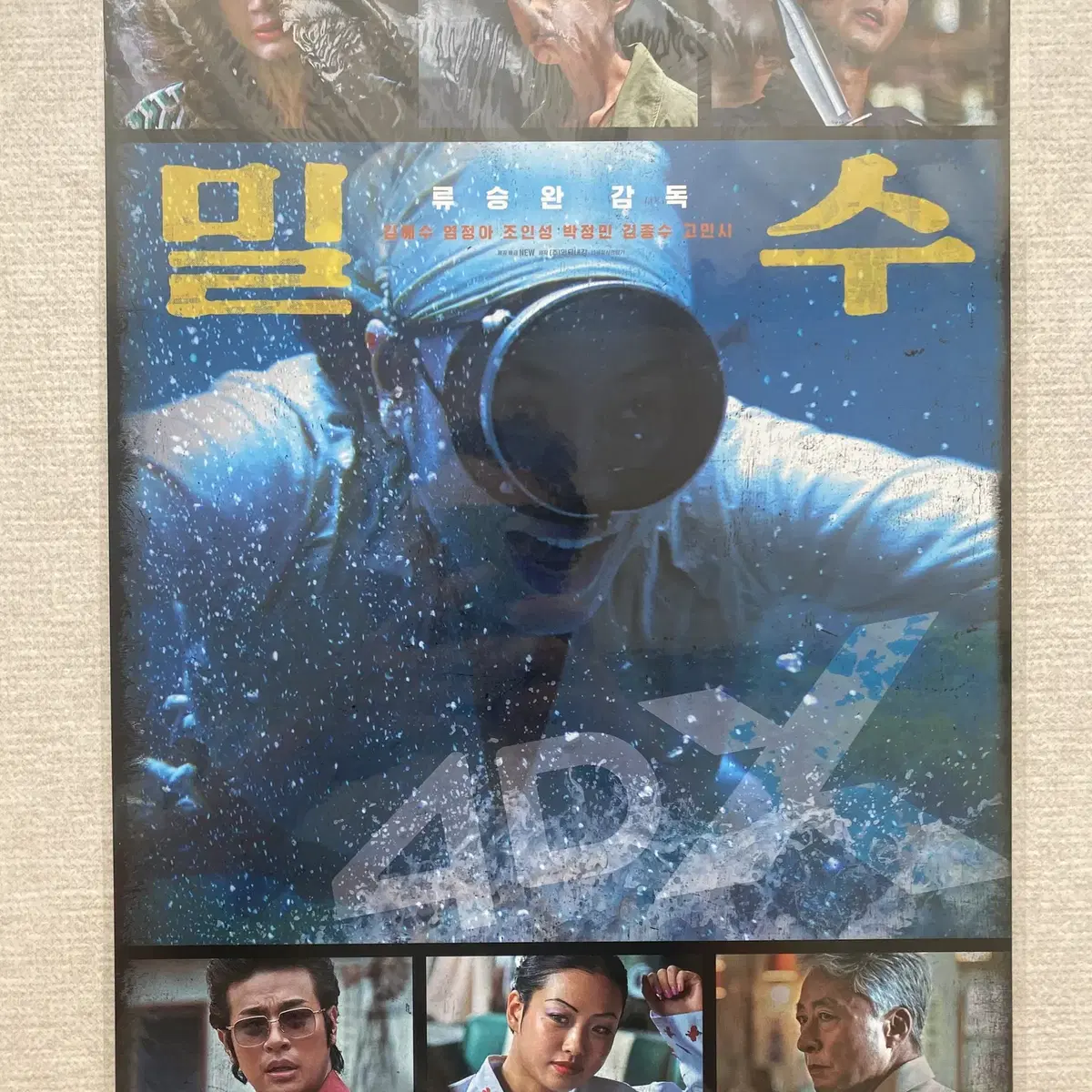 영화 밀수 A3 스페셜, 아이맥스, 4DX, 스크린엑스 포스터 판매