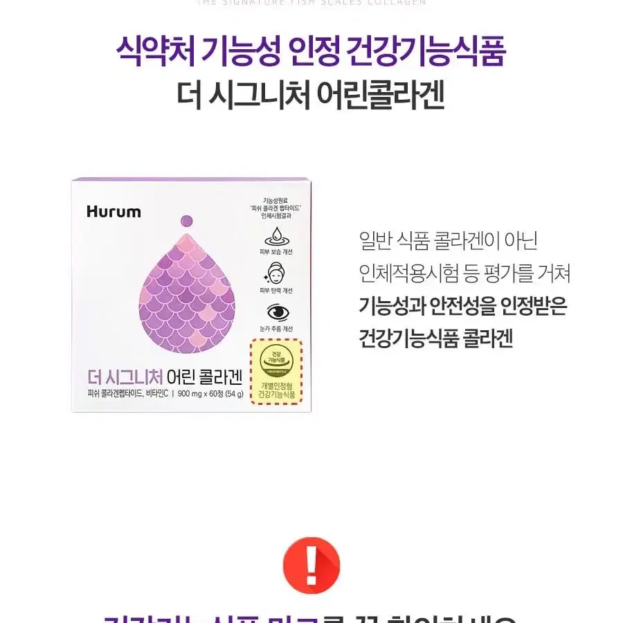 (1+1)식약처 기능성 인정 어린 콜라겐 900mg x 60정