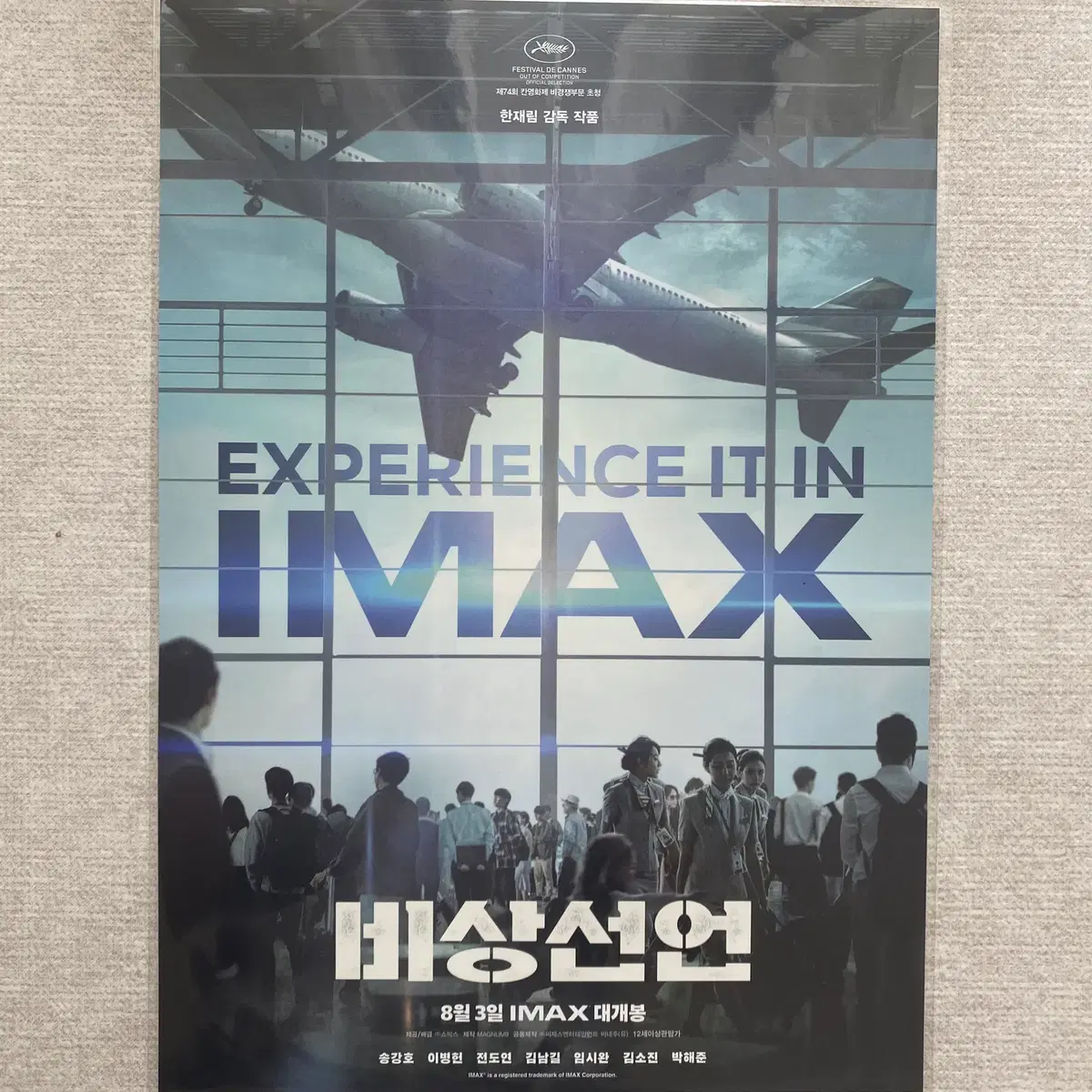 비상선언 A3 포스터 3종 (아이맥스, 스크린엑스, 4DX) 일괄