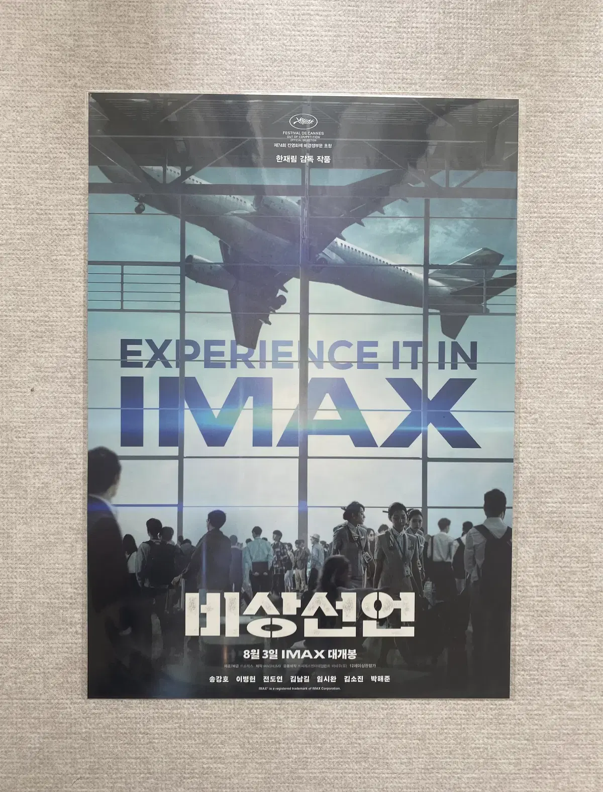 비상선언 A3 포스터 3종 (아이맥스, 스크린엑스, 4DX) 일괄