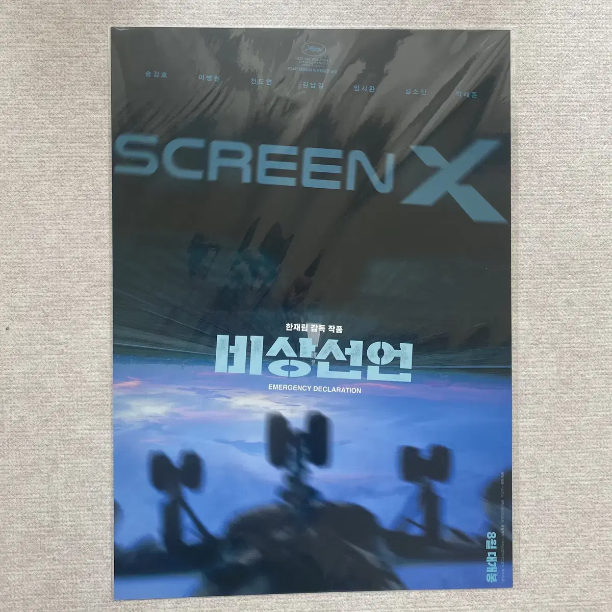 비상선언 A3 포스터 3종 (아이맥스, 스크린엑스, 4DX) 일괄