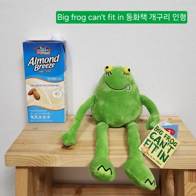 Big frog can't fit in 동화책 개구리 인형