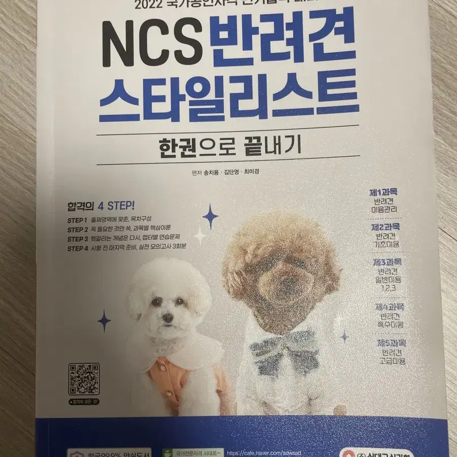 NCS 반려견 스타일리스트