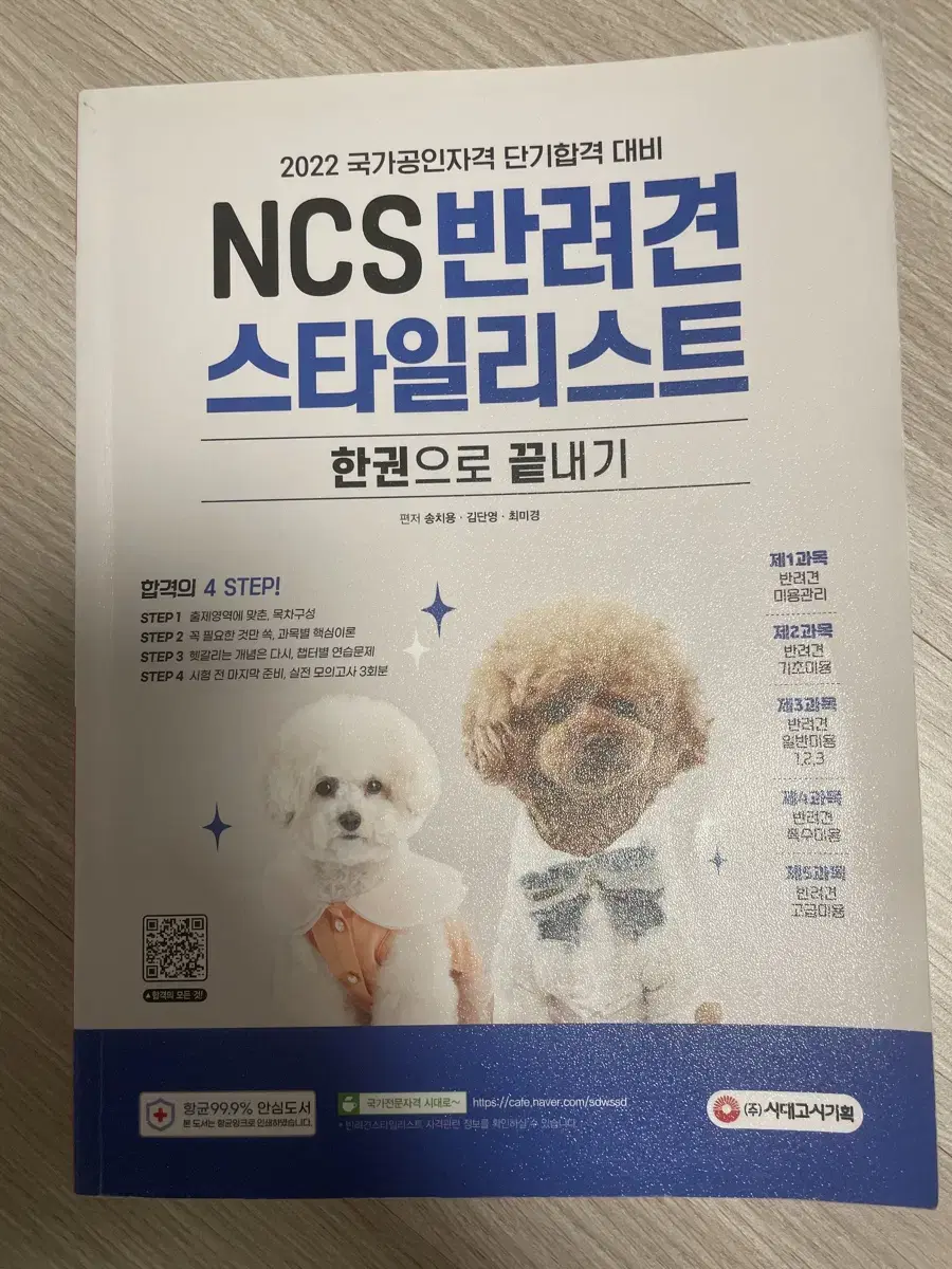 NCS 반려견 스타일리스트