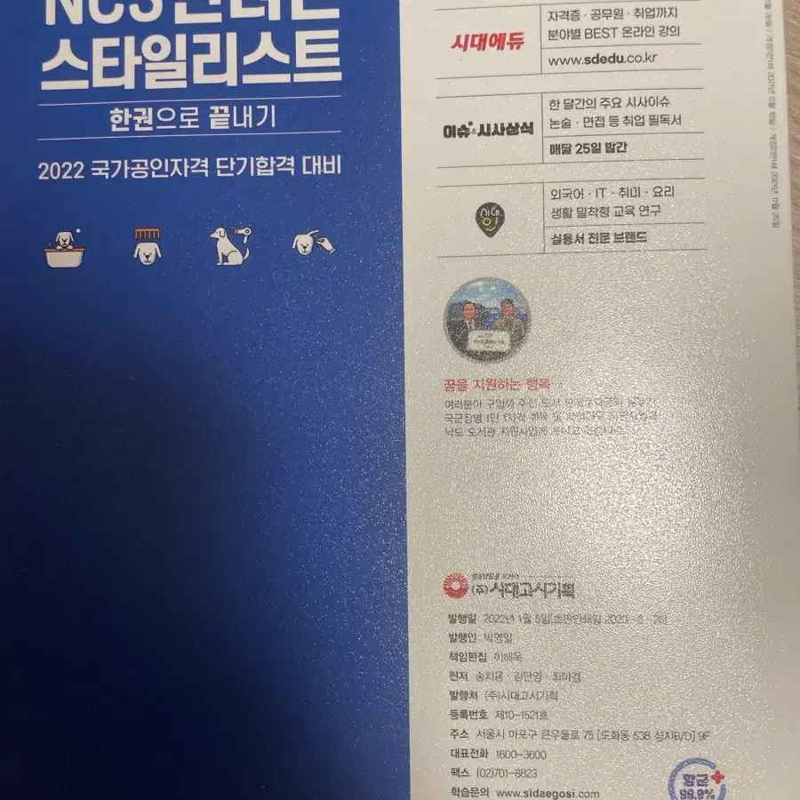 NCS 반려견 스타일리스트