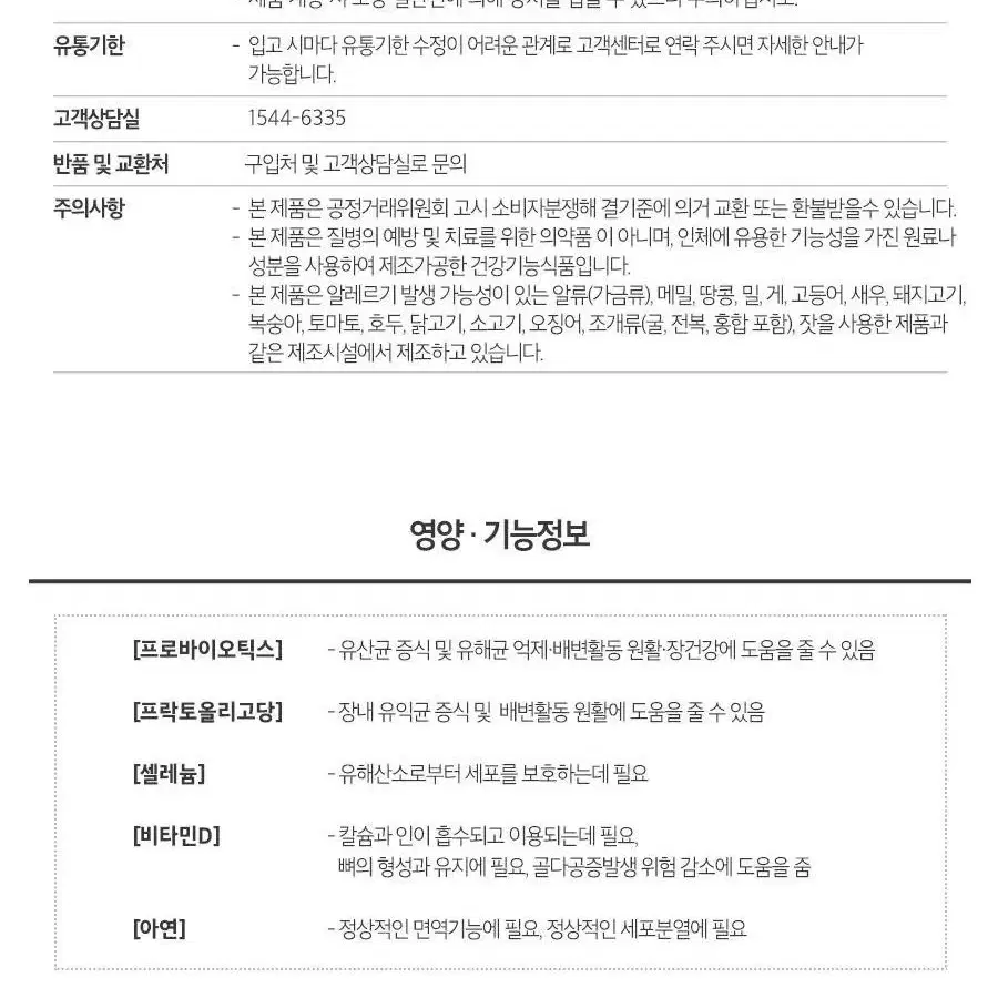 (1+1)대용량 마이크로바이옴 생 신바이오틱스 90포