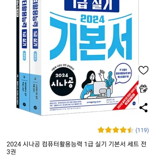 시나공 컴활 1급 실기 세트. (새 책)