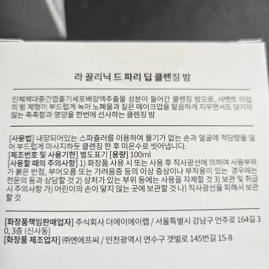 라끌리닉드파리 딥클렌징 밤