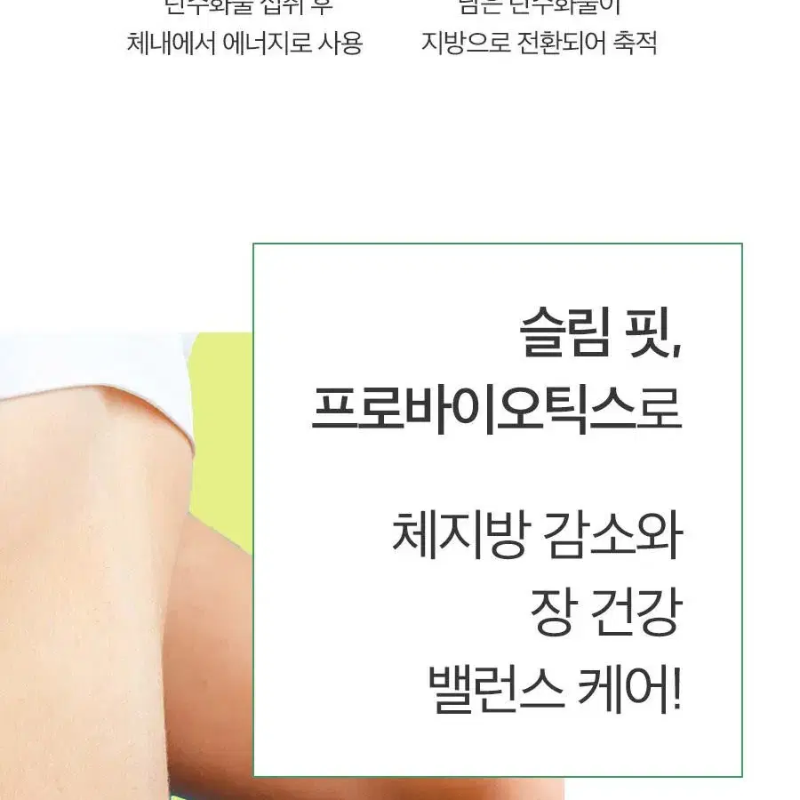 (1+1+1)탄수화물 컷팅 유산균 슬림핏