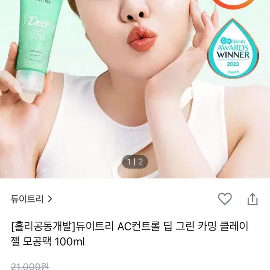 듀이트리 AC 컨트롤 딥 그린 카밍 클레이 젤 모공팩 100ml