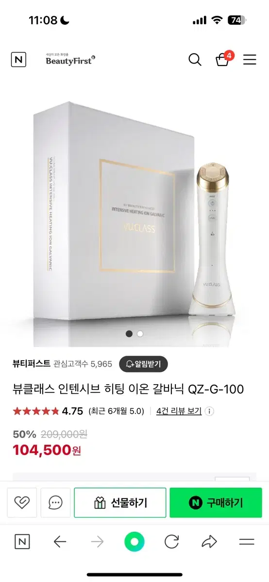 뷰클래스 인텐시브 히팅 이온 갈바닉 QZ-G-100