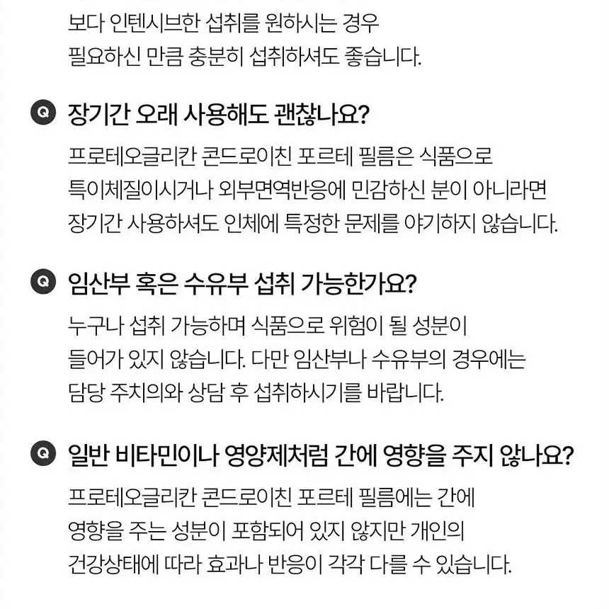 (1+1)관절 연골 건강을 위한 새로운 선택 프로테오글리칸 필름