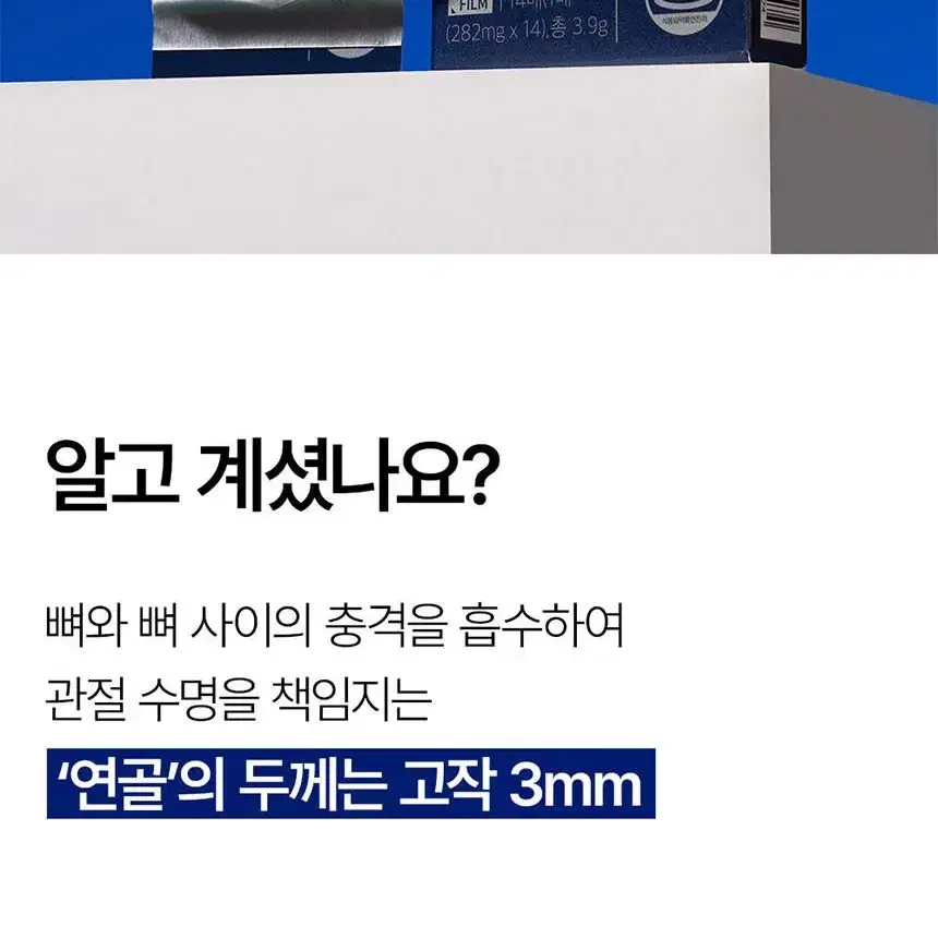 (1+1)관절 연골 건강을 위한 새로운 선택 프로테오글리칸 필름