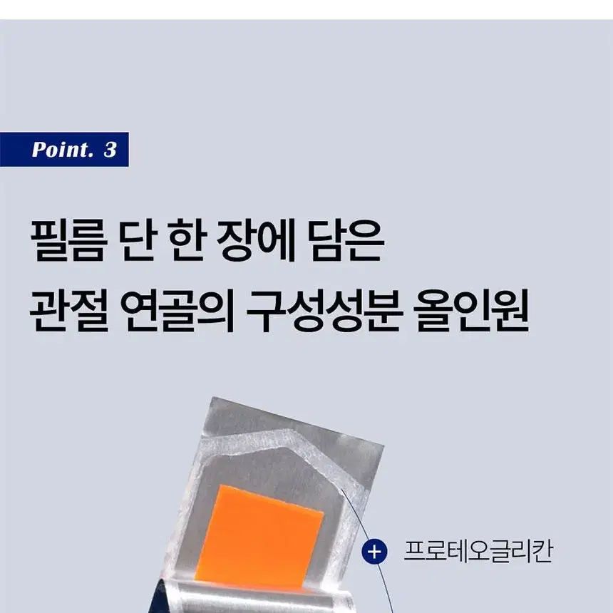 (1+1)관절 연골 건강을 위한 새로운 선택 프로테오글리칸 필름