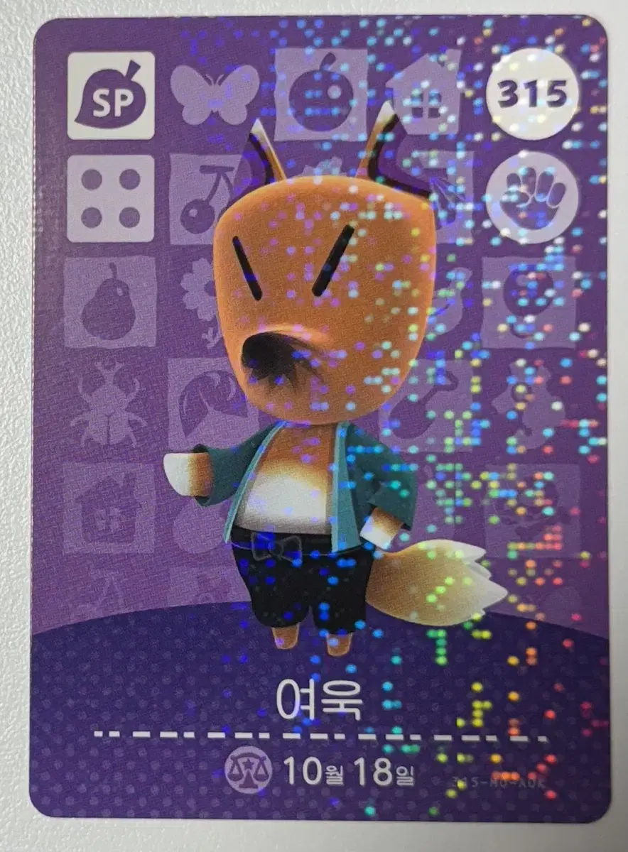 Genuine) Animal Crossing Amiibo kard 315 Yeo Wook