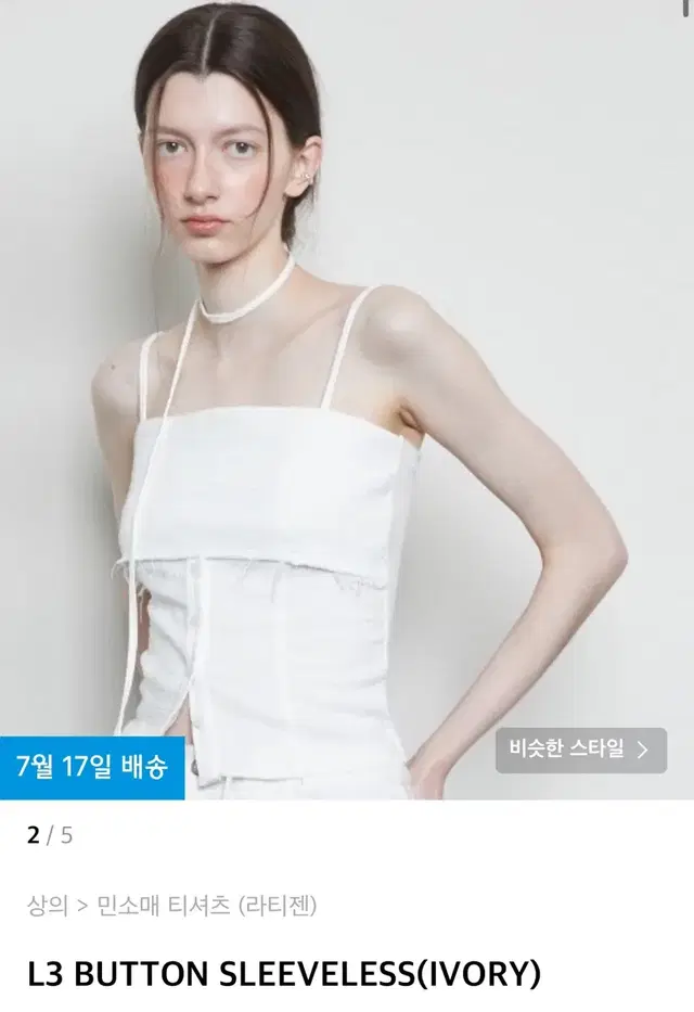 라티젠 L3 BUTTON SLEEVELESS(IVORY)