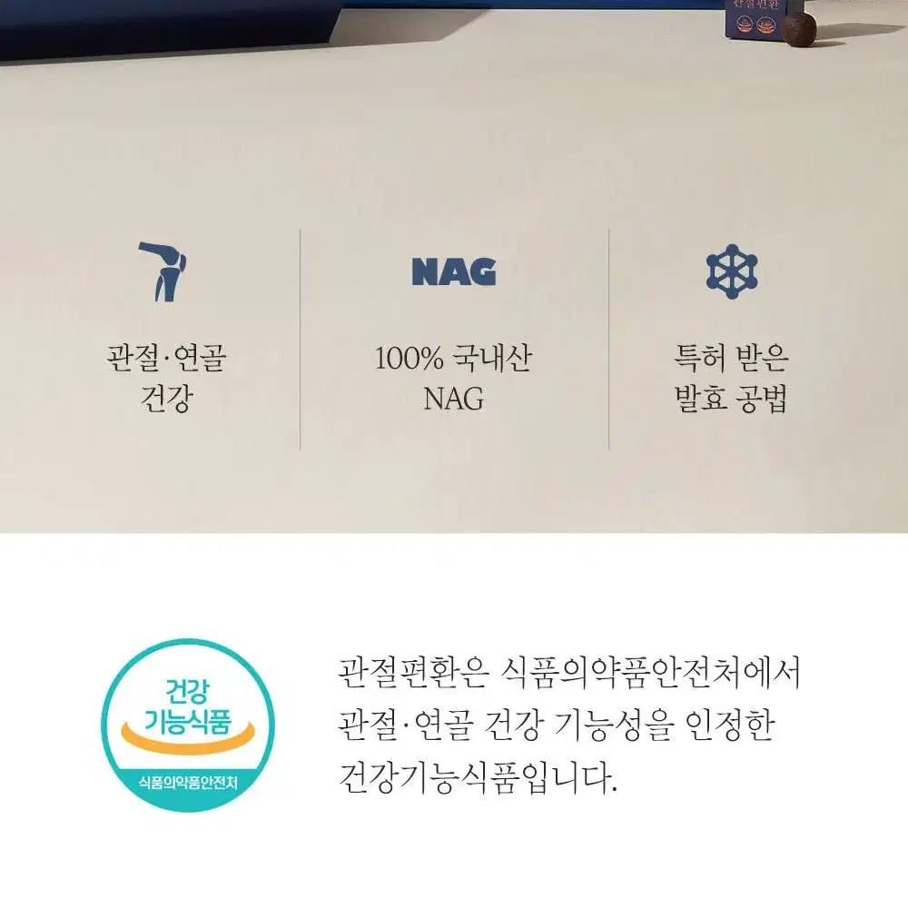 어르신 관절을 위한 선물 관절편환 4g x 32환