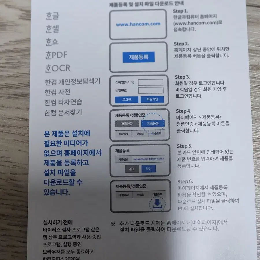 한컴오피스 2020 1카피