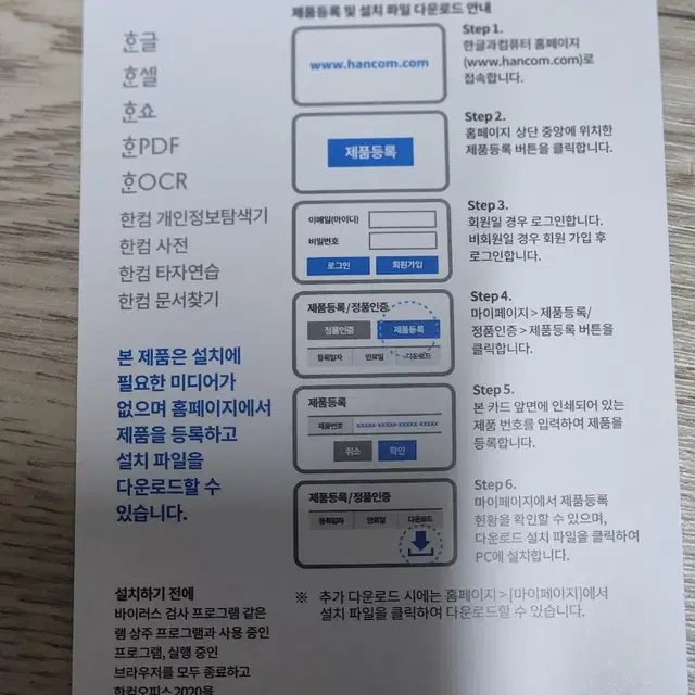 한컴오피스 2020 1카피