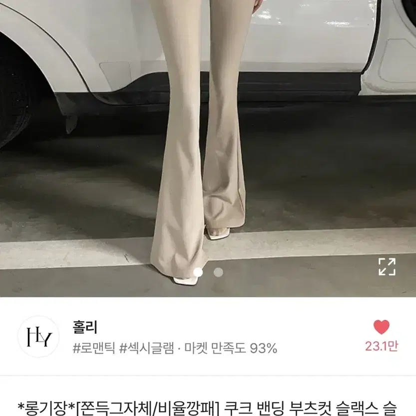 에이블리 홀리 모찌 밴딩 부츠컷슬랙스 부츠컷팬츠