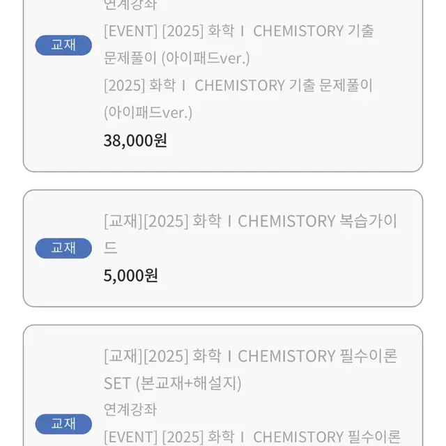 김준 화학 Chemistry 대성마이맥 문제집