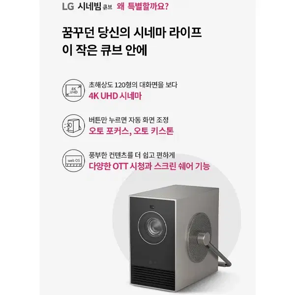 [렌탈_사은품증정]LG 시네빔 큐브 투사형 빔프로젝트