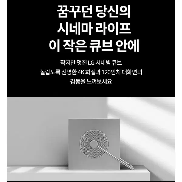 [렌탈_사은품증정]LG 시네빔 큐브 투사형 빔프로젝트