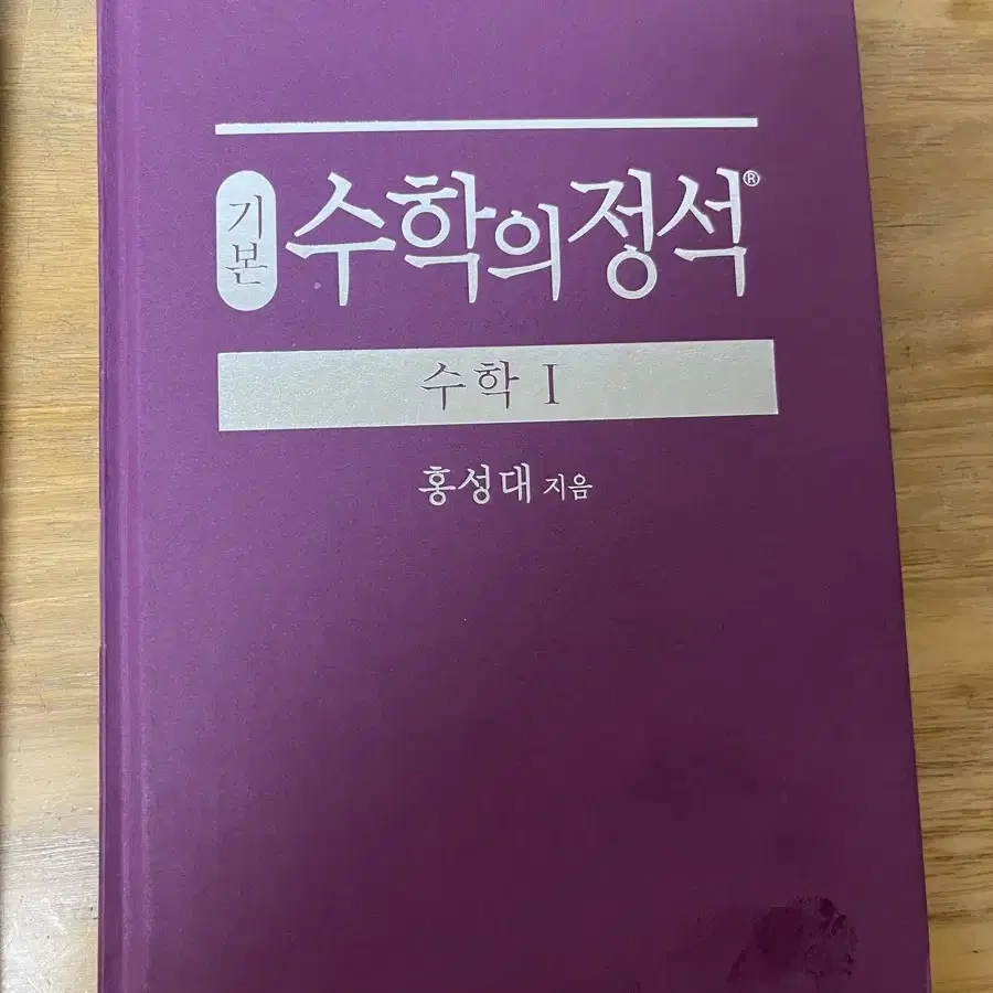 수학의 정석/ 수상 실력, 수1 기본