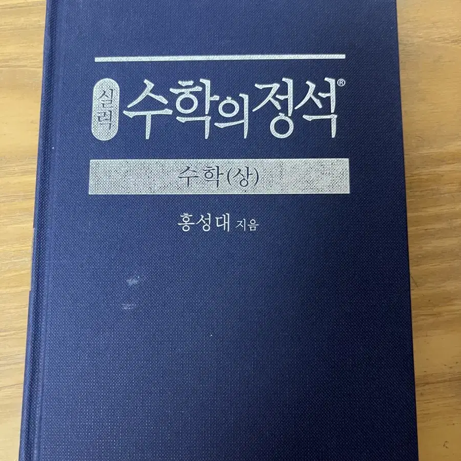 수학의 정석/ 수상 실력, 수1 기본