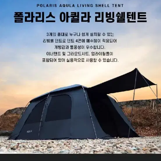 폴라리스 아퀼라 리빙쉘