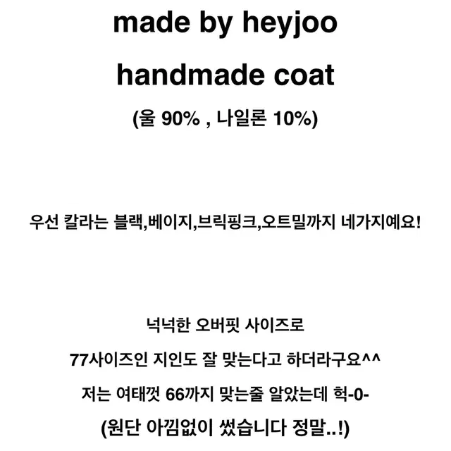 헤이주 클로젯 heyjoo 마켓 핸드메이드 체크 오버핏 박시 빅사이즈코트