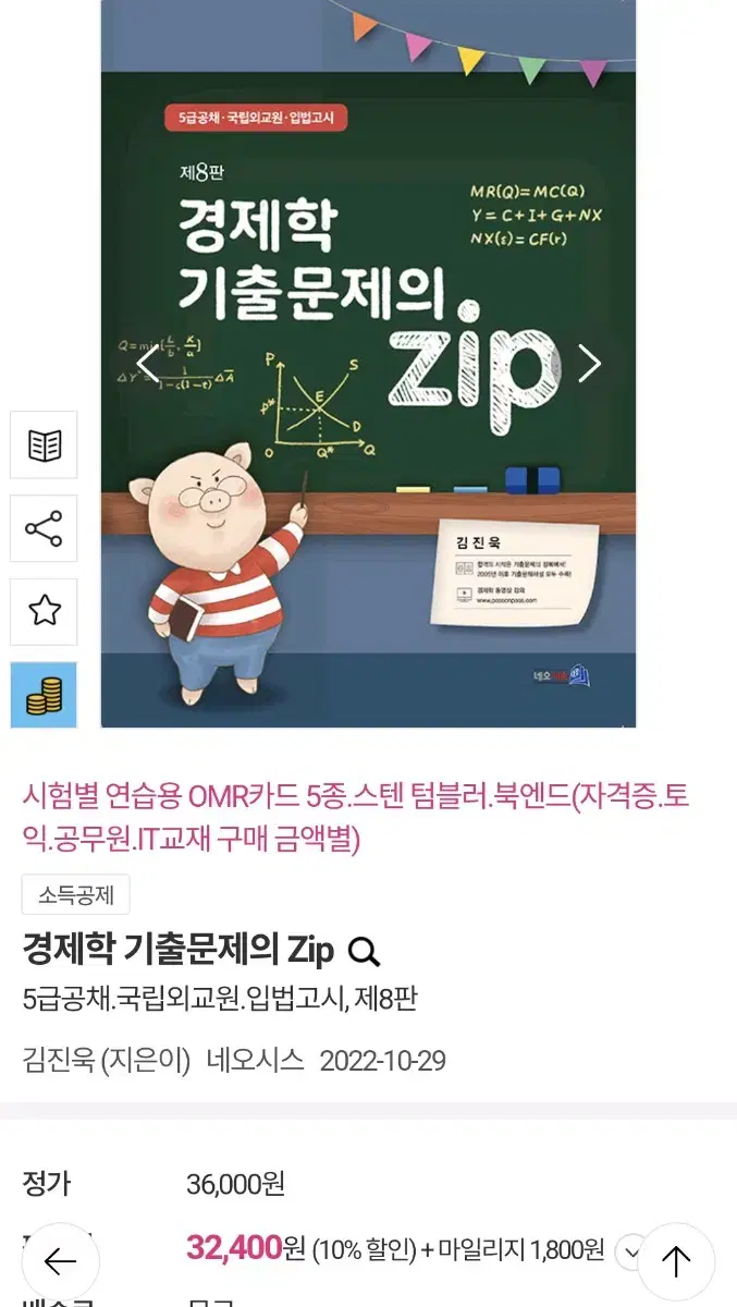 경제학 기출문제의 zip 김진욱